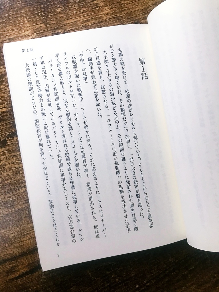 Black Fire 文庫本