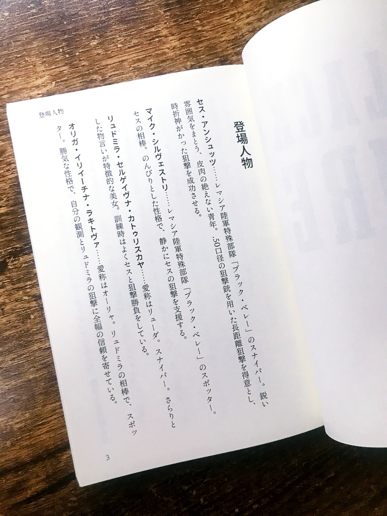 Black Fire 文庫本