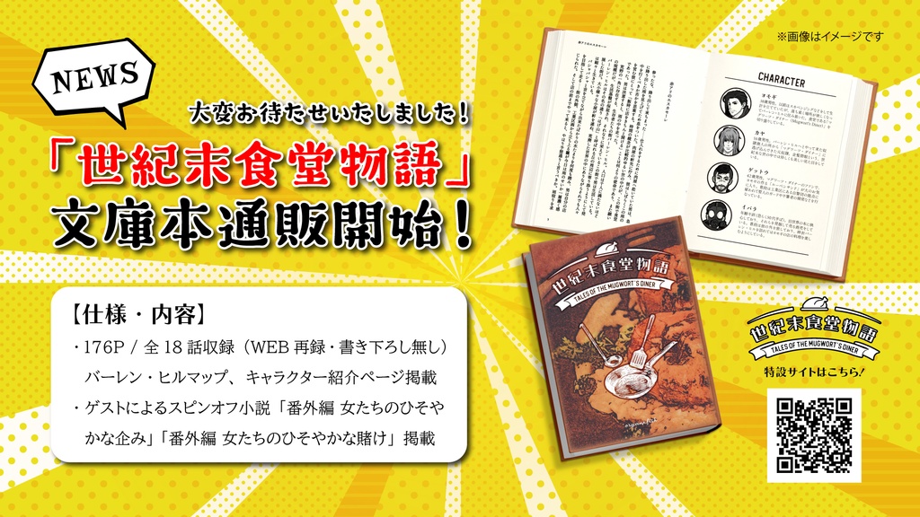 「世紀末食堂物語」文庫本