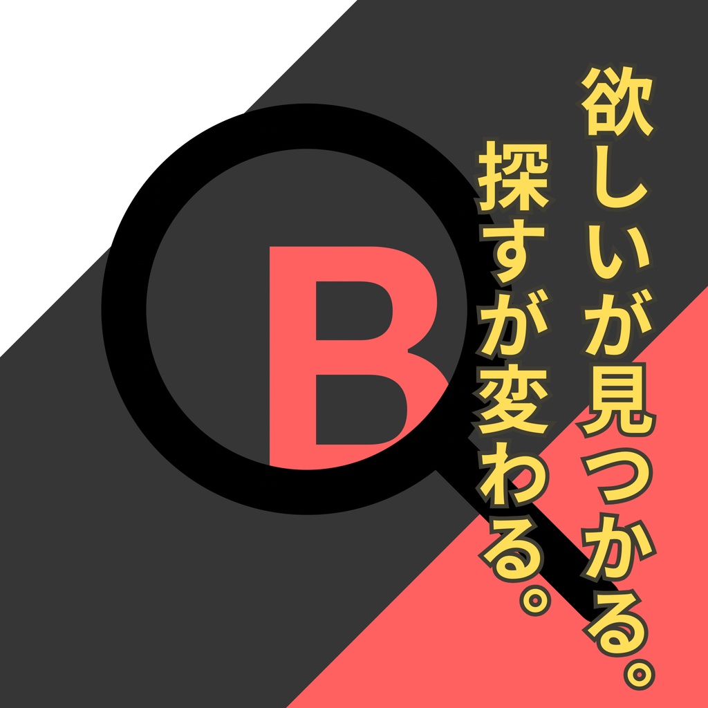 【期間限定】BoothSeeker Lite