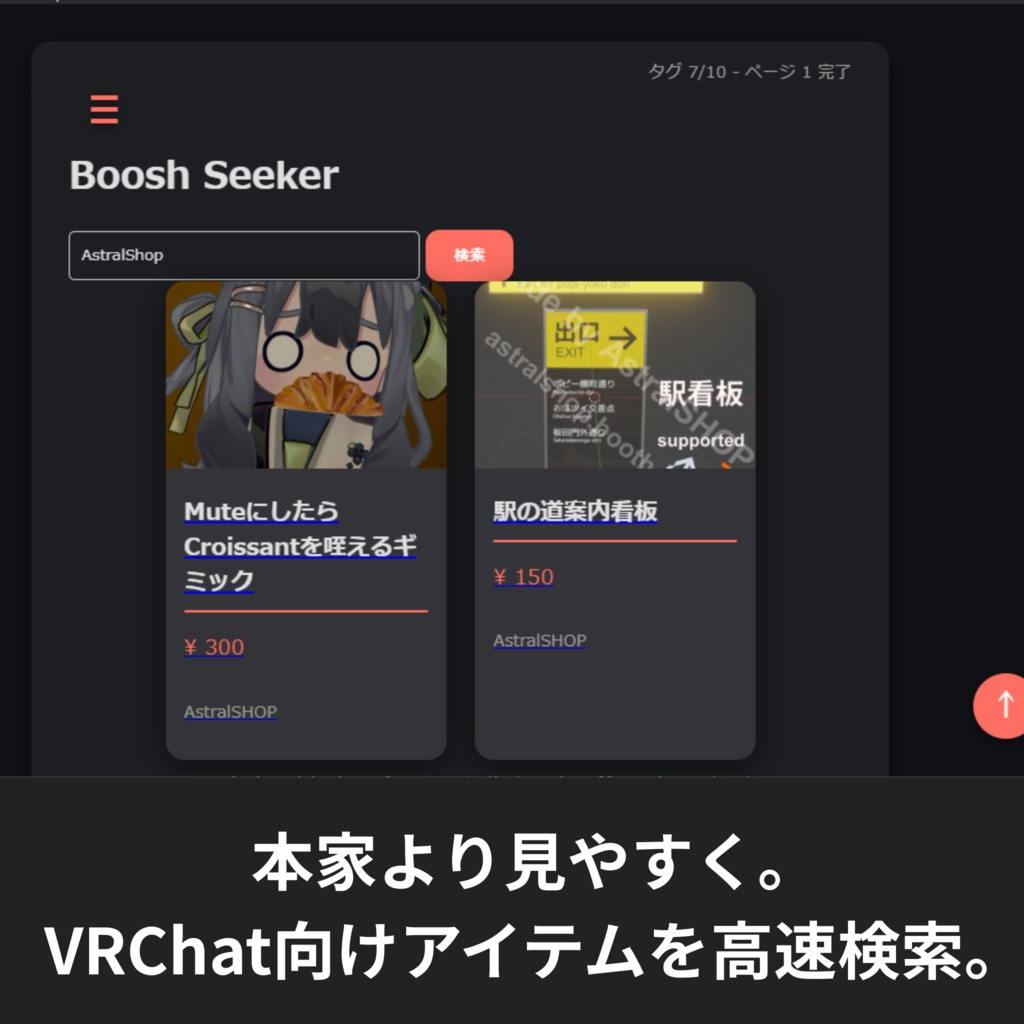 【期間限定】BoothSeeker Lite