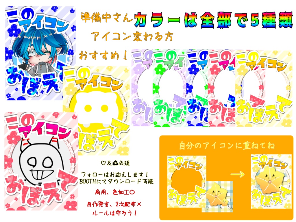 このアイコン覚えて!