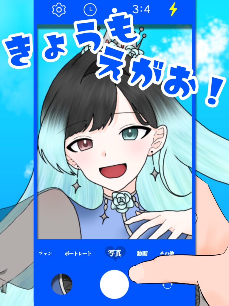 今日もいい笑顔