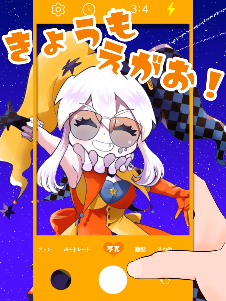 今日もいい笑顔