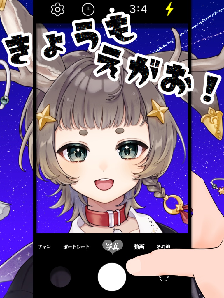 今日もいい笑顔