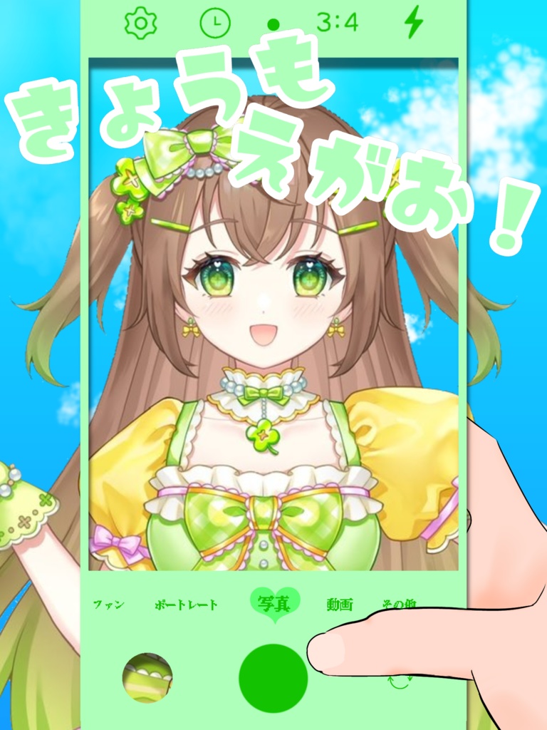 今日もいい笑顔