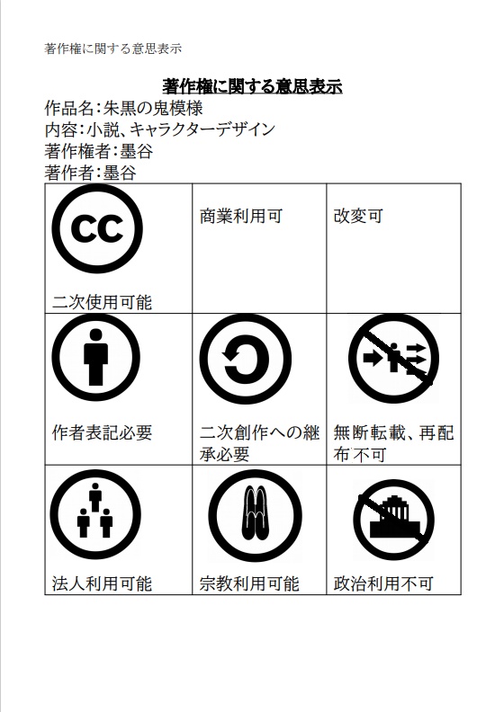 墨谷式日本鬼子
