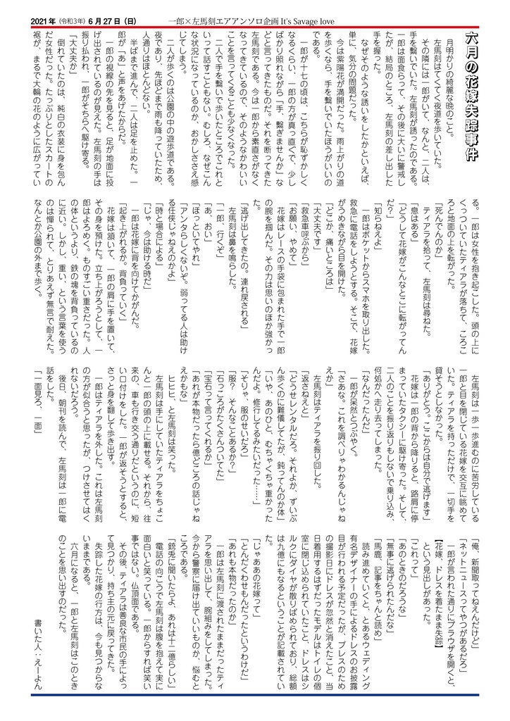 一郎×左馬刻エアアンソロ企画 It's Savage love  ペーパー