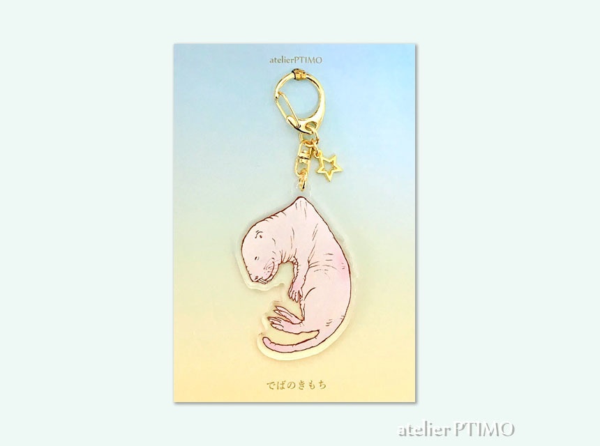 ハダカデバネズミのアクリルキーホルダー☆でばのきもち☆