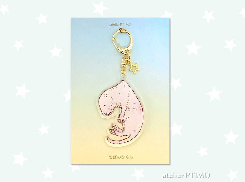 ハダカデバネズミのアクリルキーホルダー☆でばのきもち☆