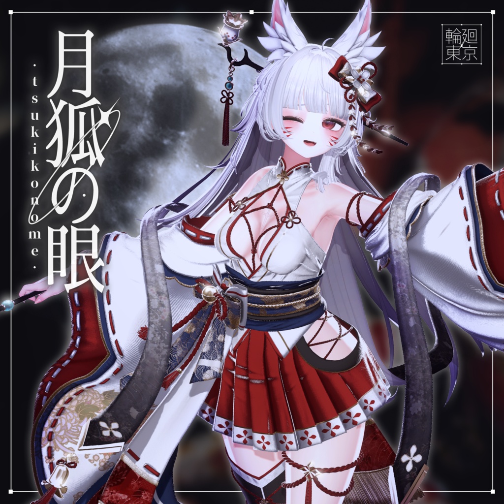 18アバター対応  ⛩️月狐の眼⛩️