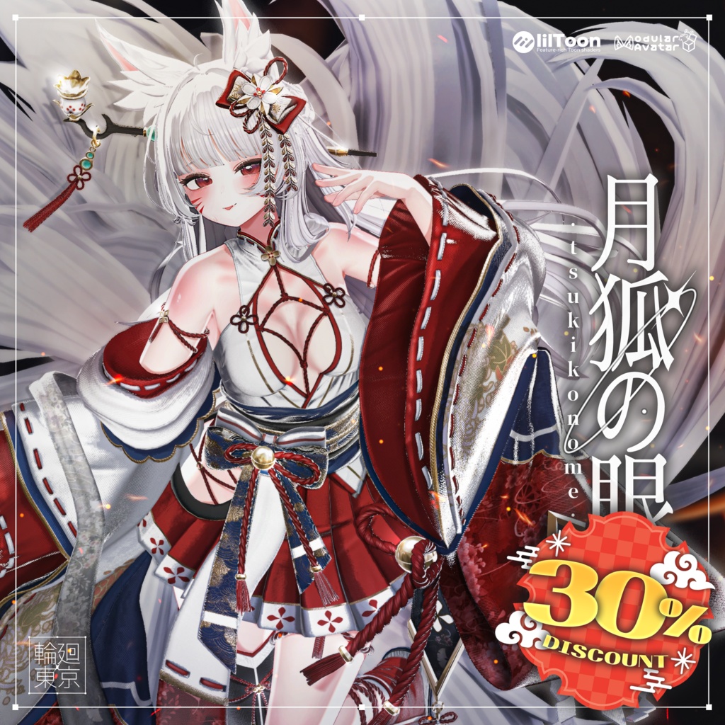 18アバター対応 ⛩️月狐の眼⛩️
