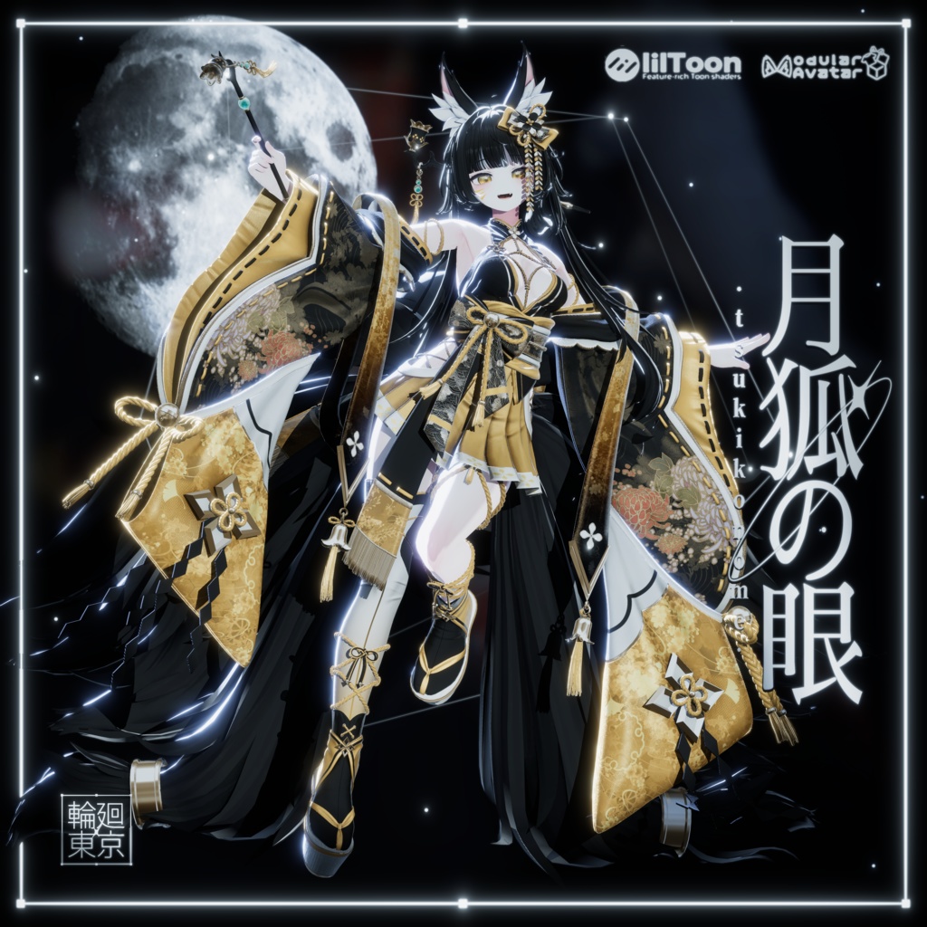 18アバター対応  ⛩️月狐の眼⛩️