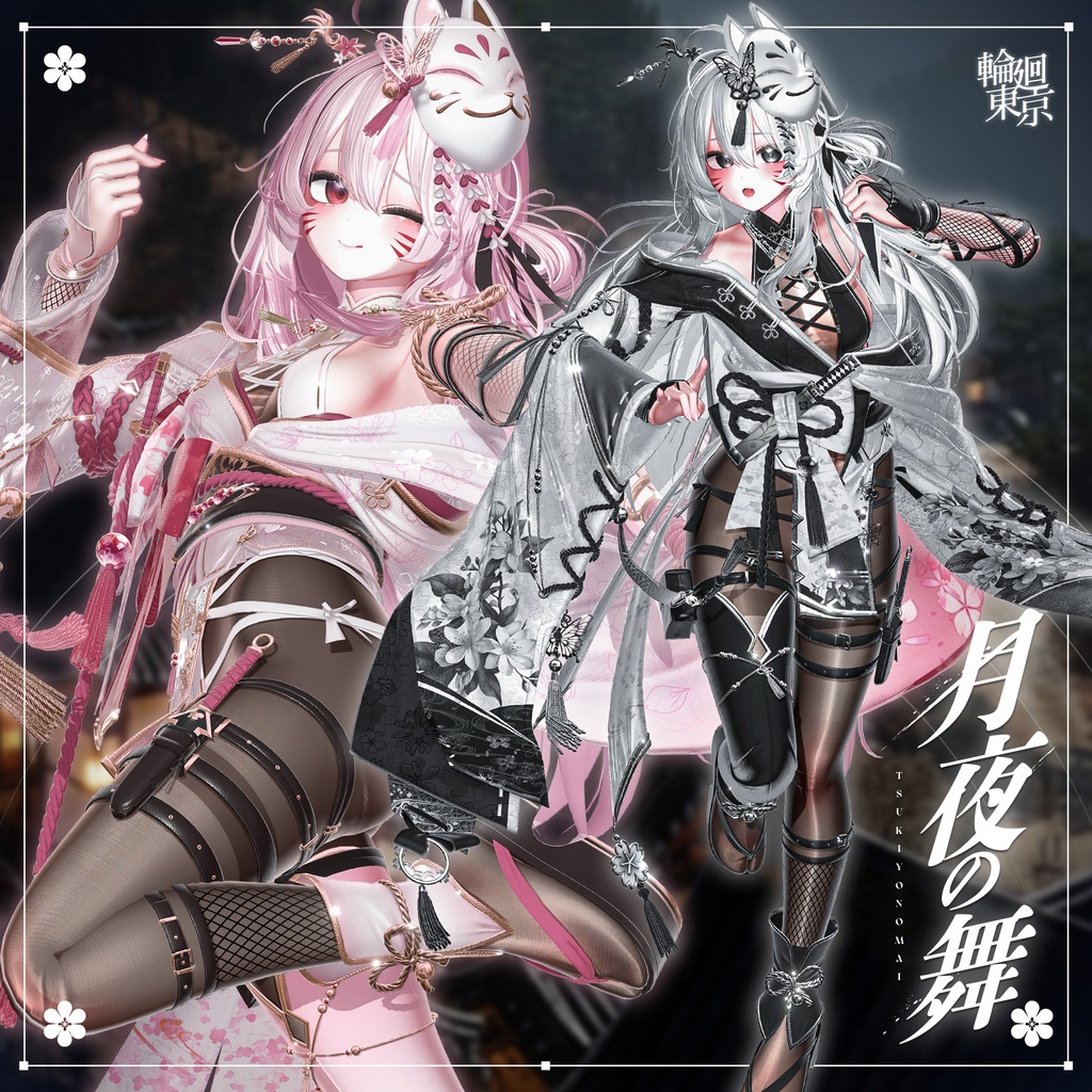 💥セール中💥17アバター対応 🦊月夜の舞✧