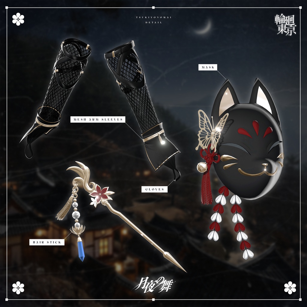 💥セール中💥17アバター対応 🦊月夜の舞✧