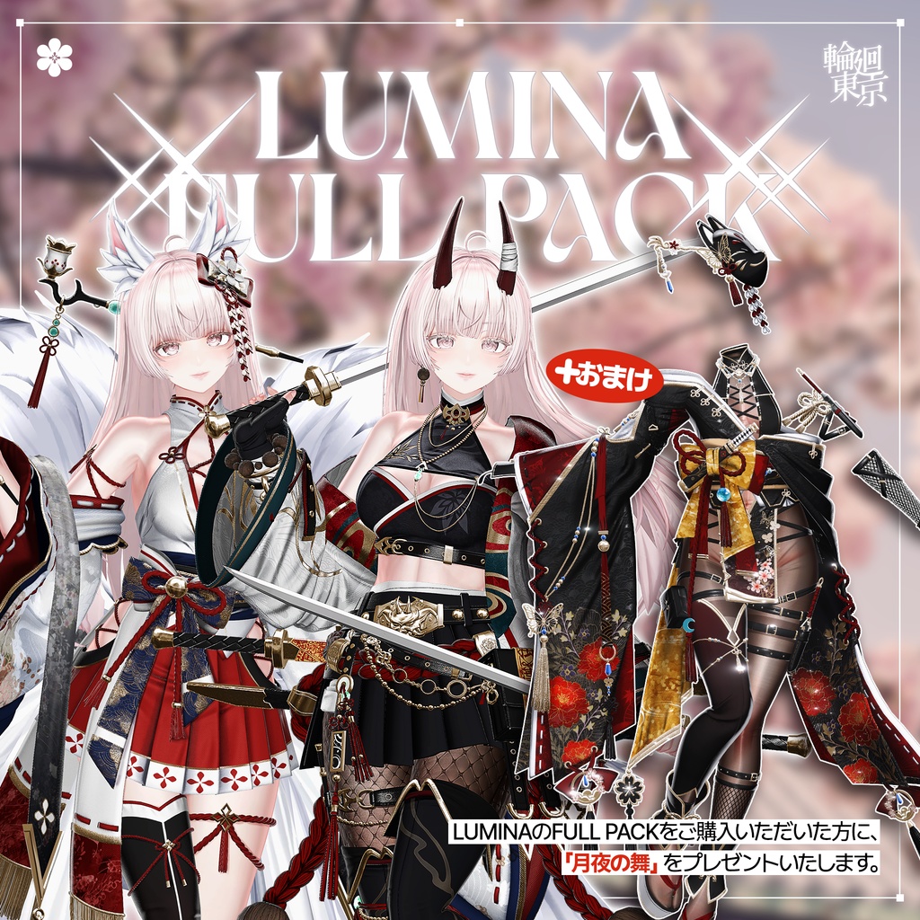 セール中 ✧ ルミナ対応 ✧ Lumina Pack🌸