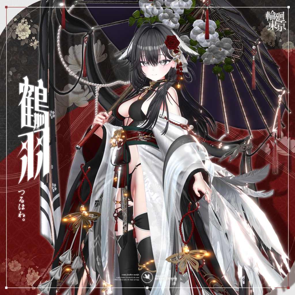 ✦セール中✦ 21アバター対応 ☂️鶴羽🪽