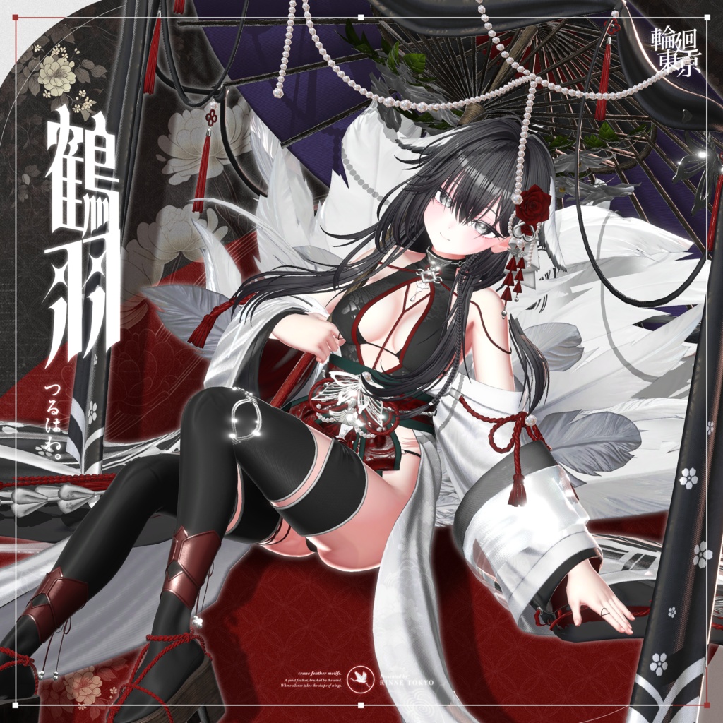 ✦セール中✦ 21アバター対応 ☂️鶴羽🪽