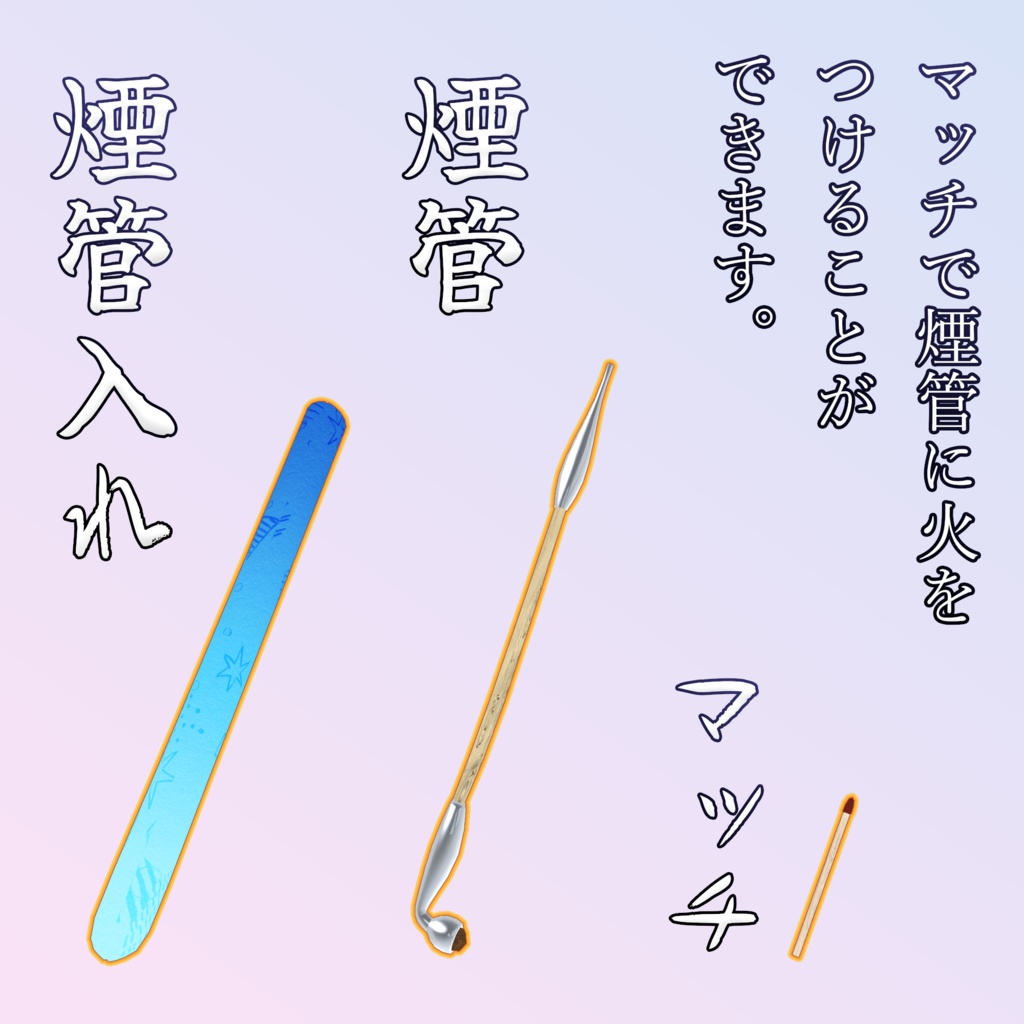 Kiseru【煙管】【Modular Avatar対応】【ギミック付き】