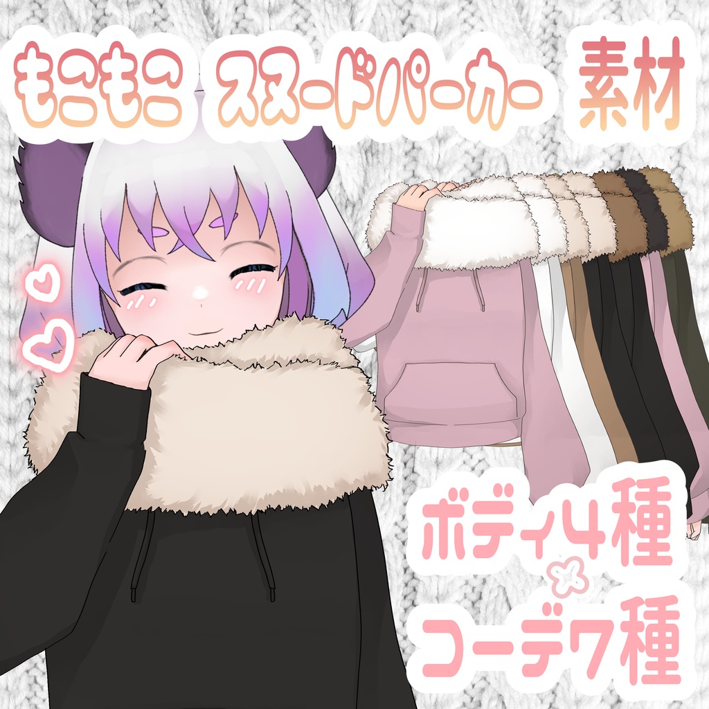 もこもこスヌードパーカー素材【全7色】