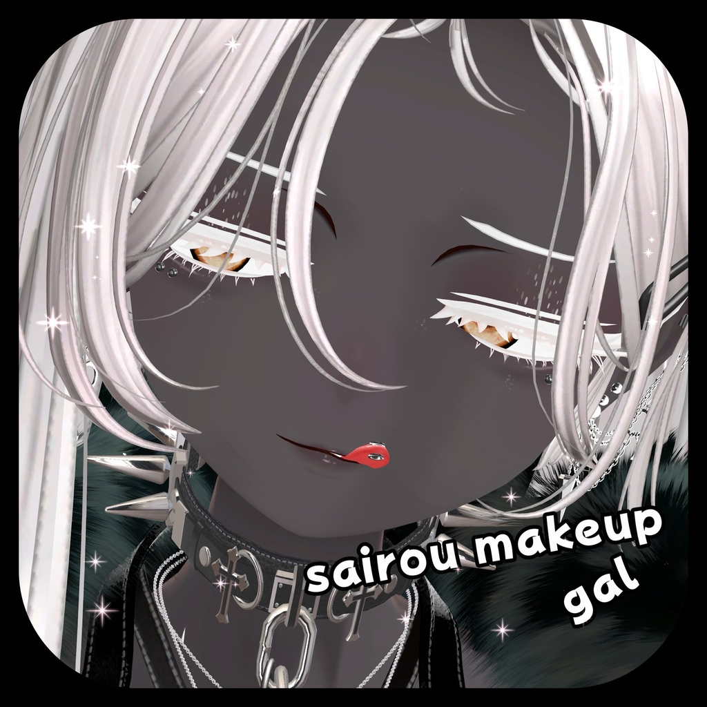 【豺狼】sairou makeup gal