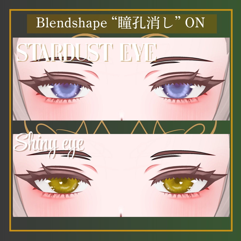 【仙猫 / FREEあり】Stardust eye & Shiny eye