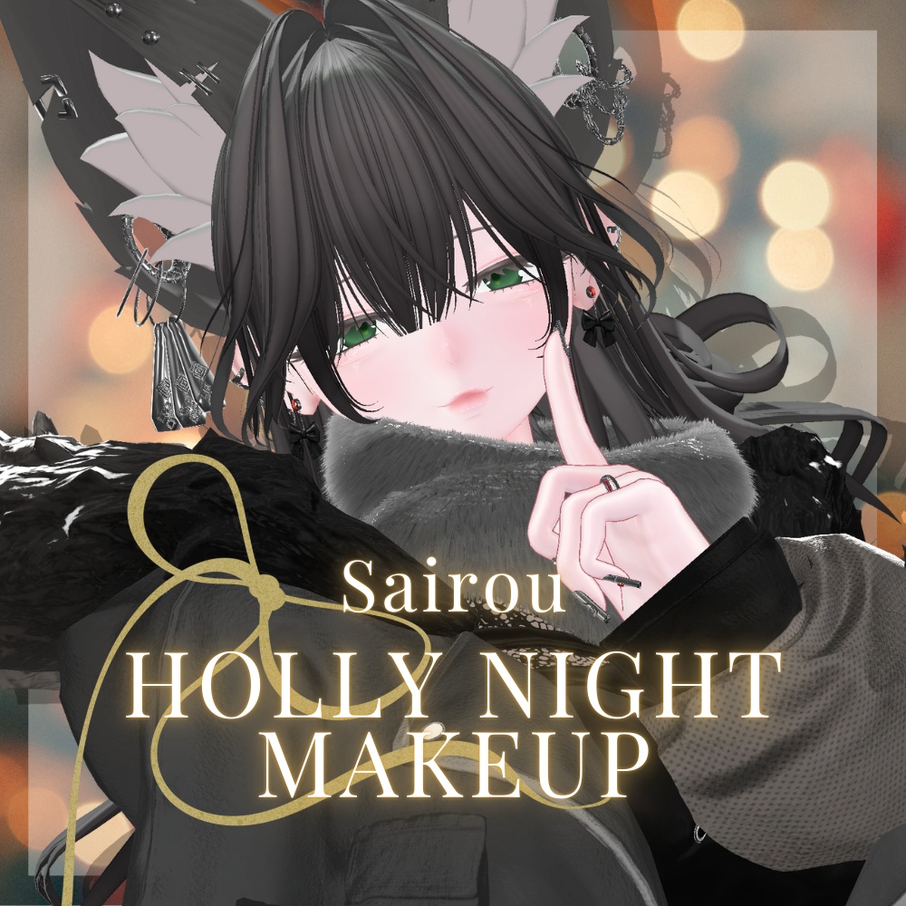 【豺狼 / Make up 】Holly Night Makeup