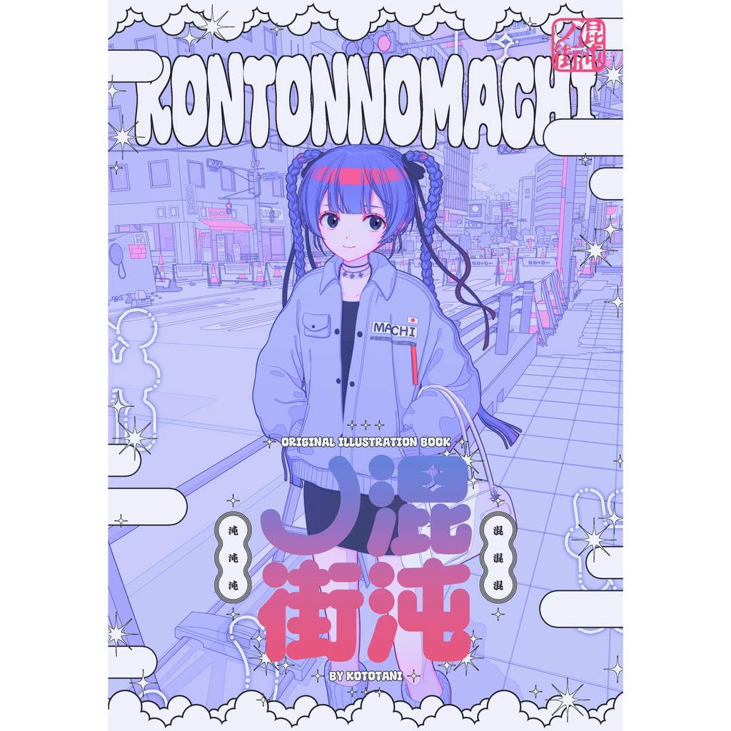 日本の街イラスト本 A5 16P