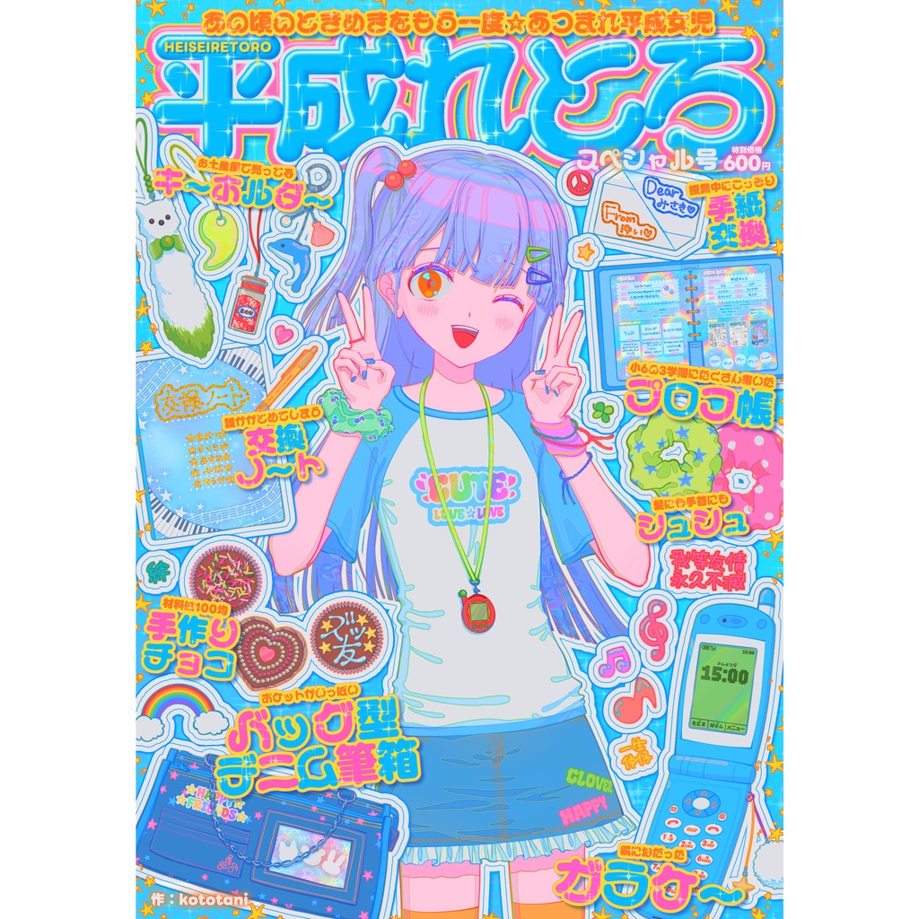 平成女児イラスト本 A5 16P