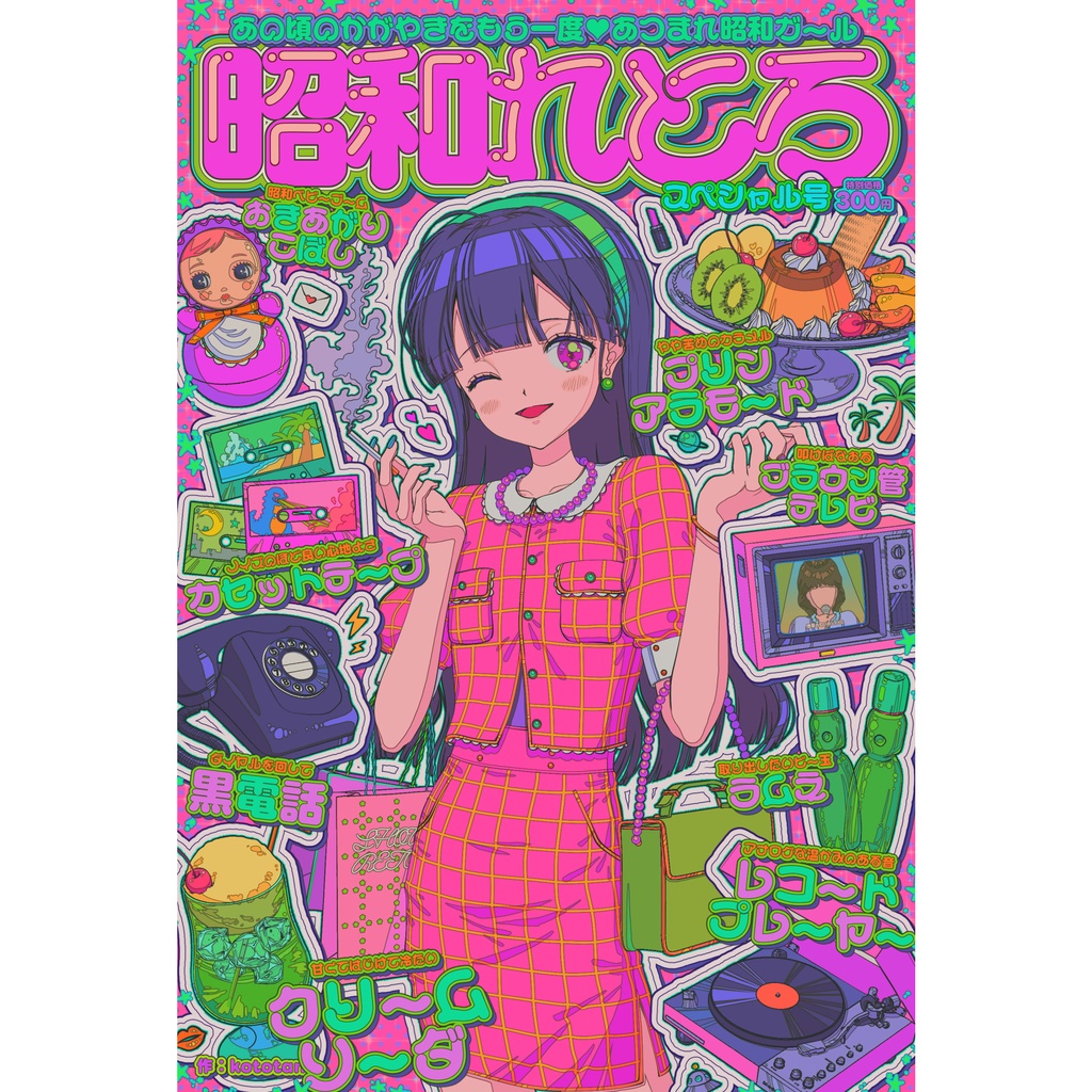 【NEW】ホログラムポストカード 昭和れとろ
