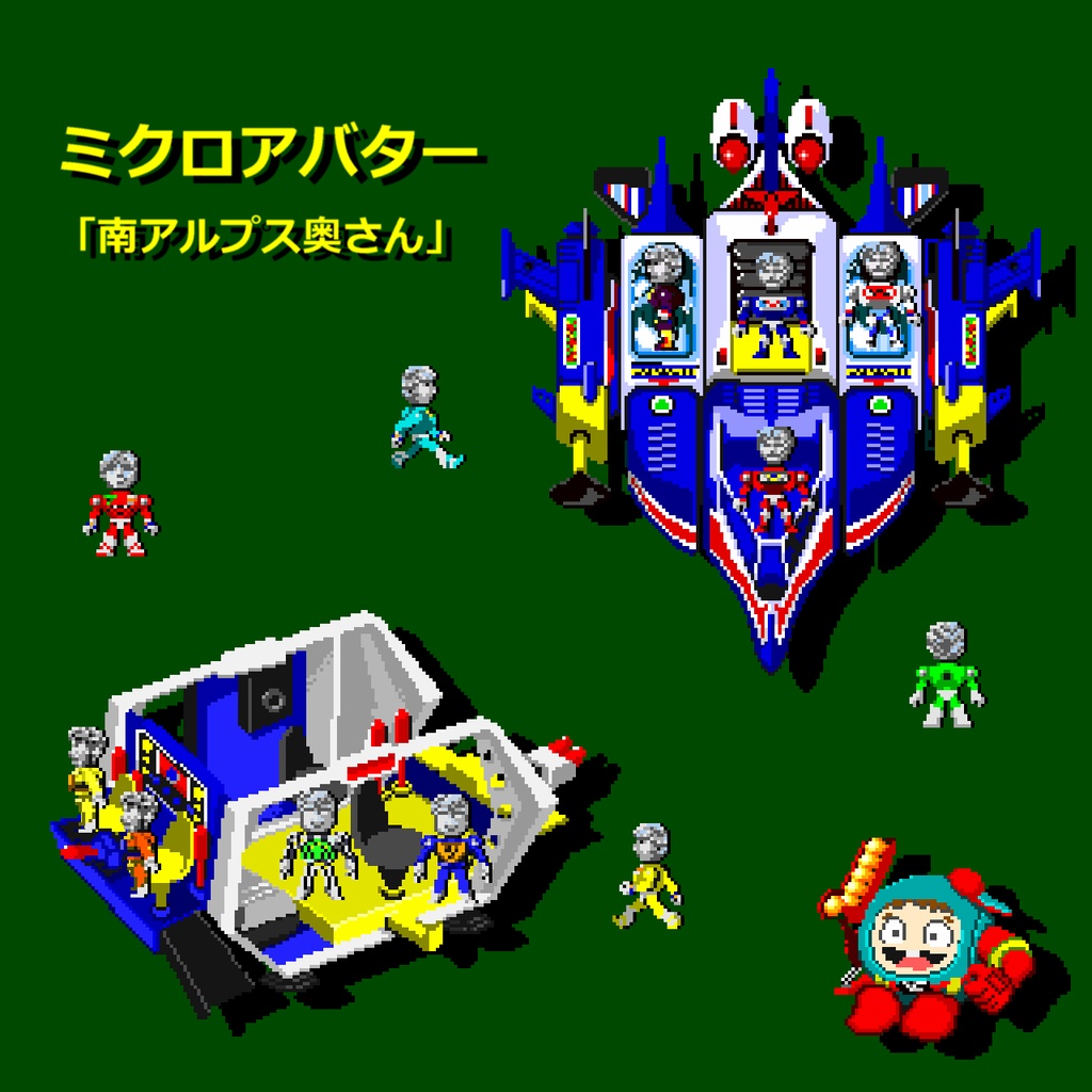 ピクスクミクロアバター