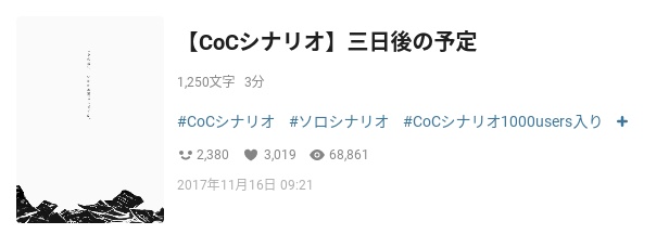 CoC「三日後の予定(再公開版)」