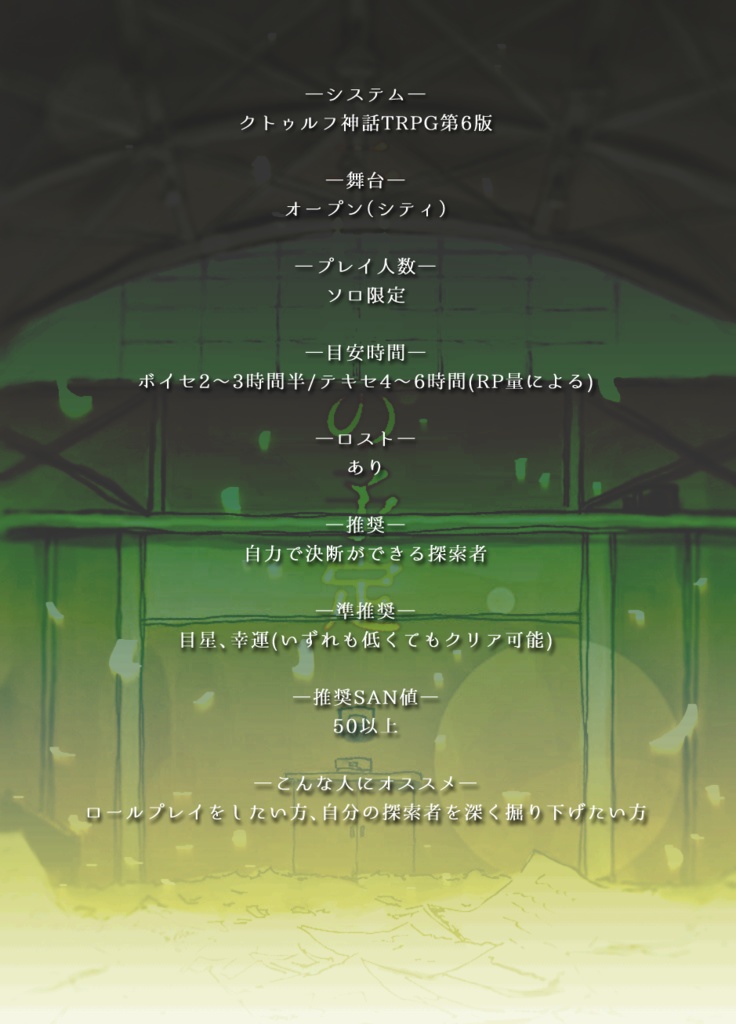 CoC「三日後の予定(再公開版)」