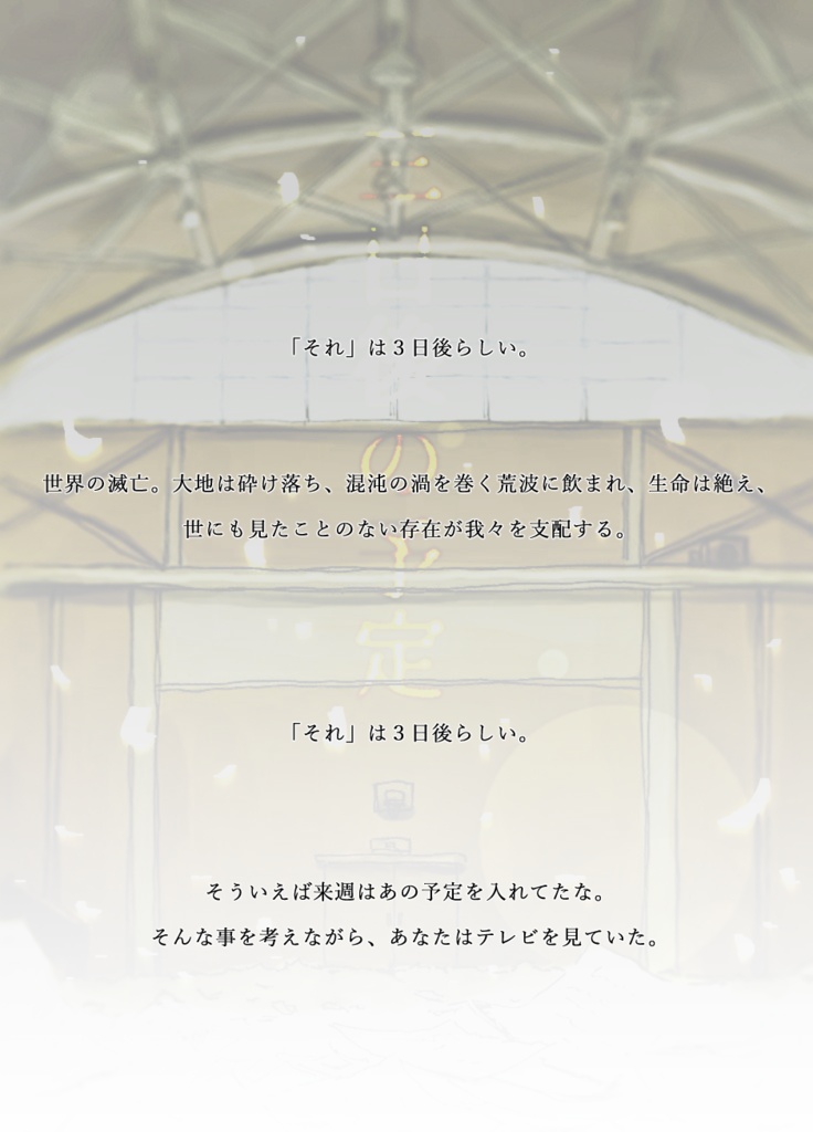 CoC「三日後の予定(再公開版)」