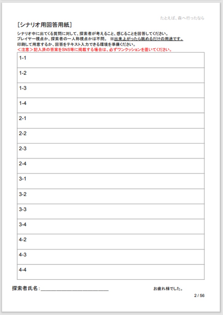 CoC 樹海KPレス「たとえば、森へ行ったなら」【SPLL:E199788】