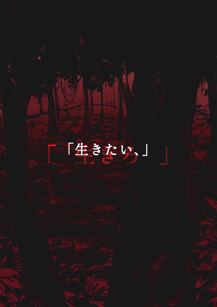 CoC 樹海KPレス「たとえば、森へ行ったなら」【SPLL:E199788】