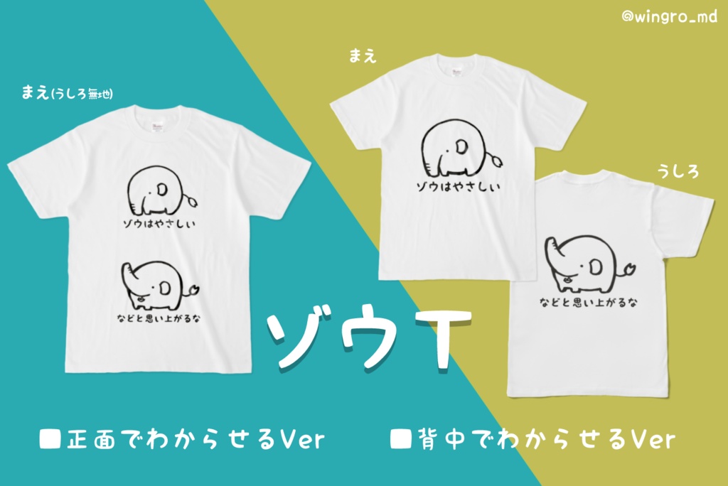 ゾウＴ
