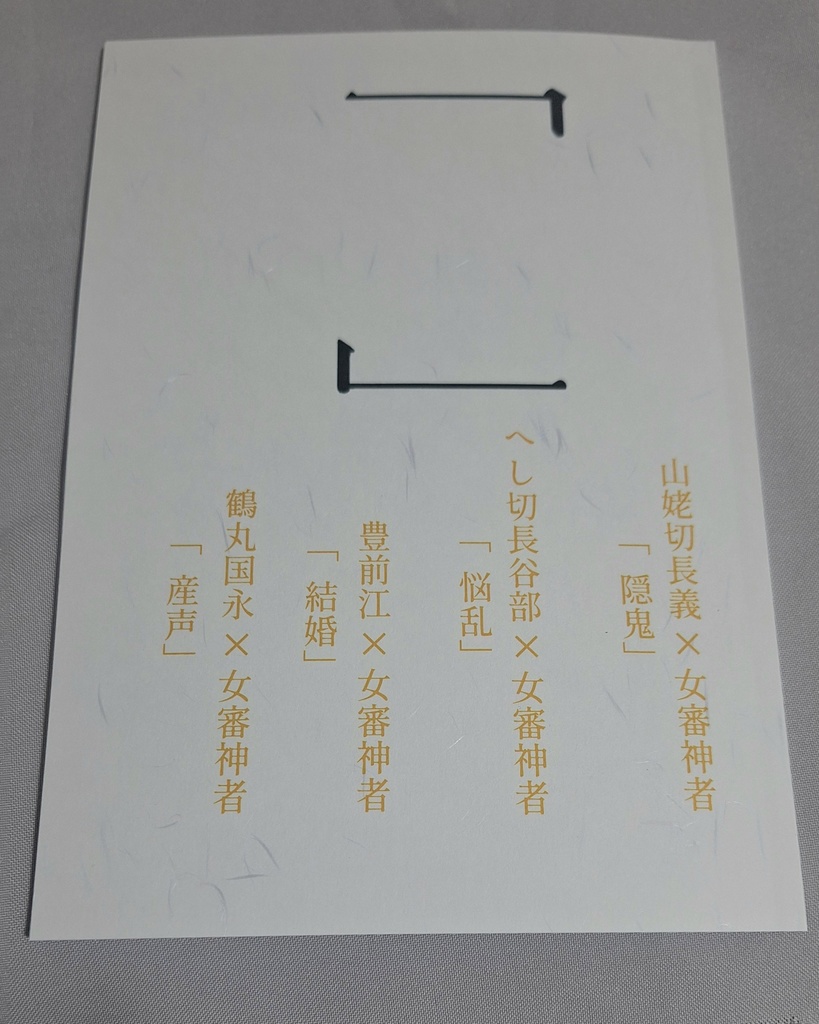 【刀さにアンソロ】「　　」　