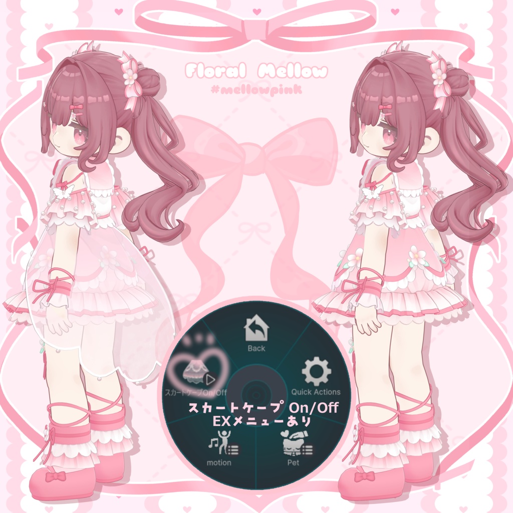 【メタフェス出展記念SALE】❁FloralMellow❁【5アバター対応衣装】