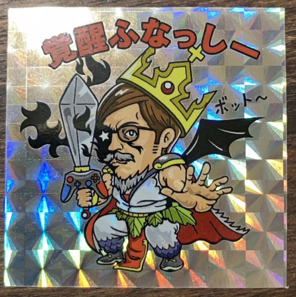 【世界独立系電子遊戯シール①】覚醒ふなっしー