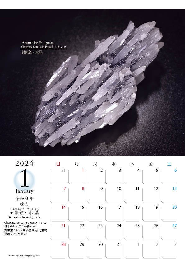 鉱物カレンダー2024 Q - 仮想標本室BOOTH分室 - BOOTH