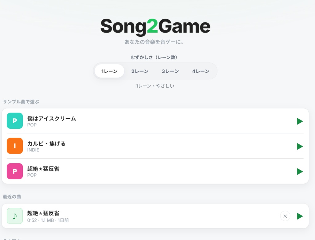 Song2Game PassWord 全機能解放パスワード