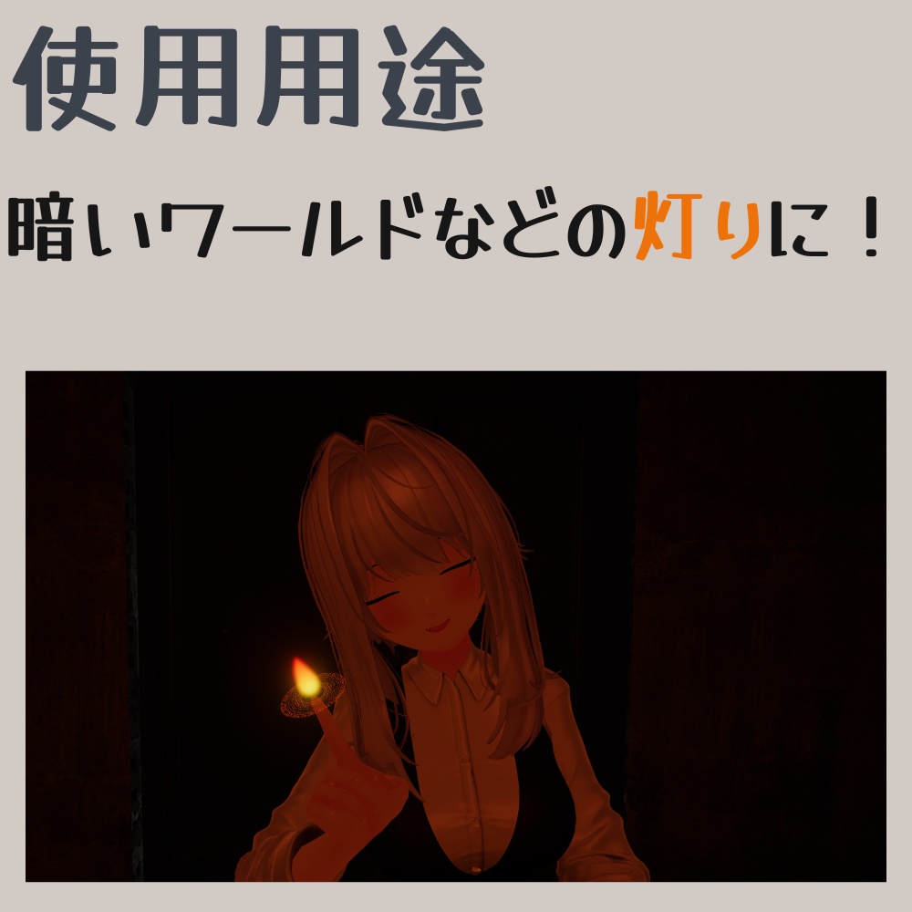 【MA対応】【初級火魔法】ファイアライト