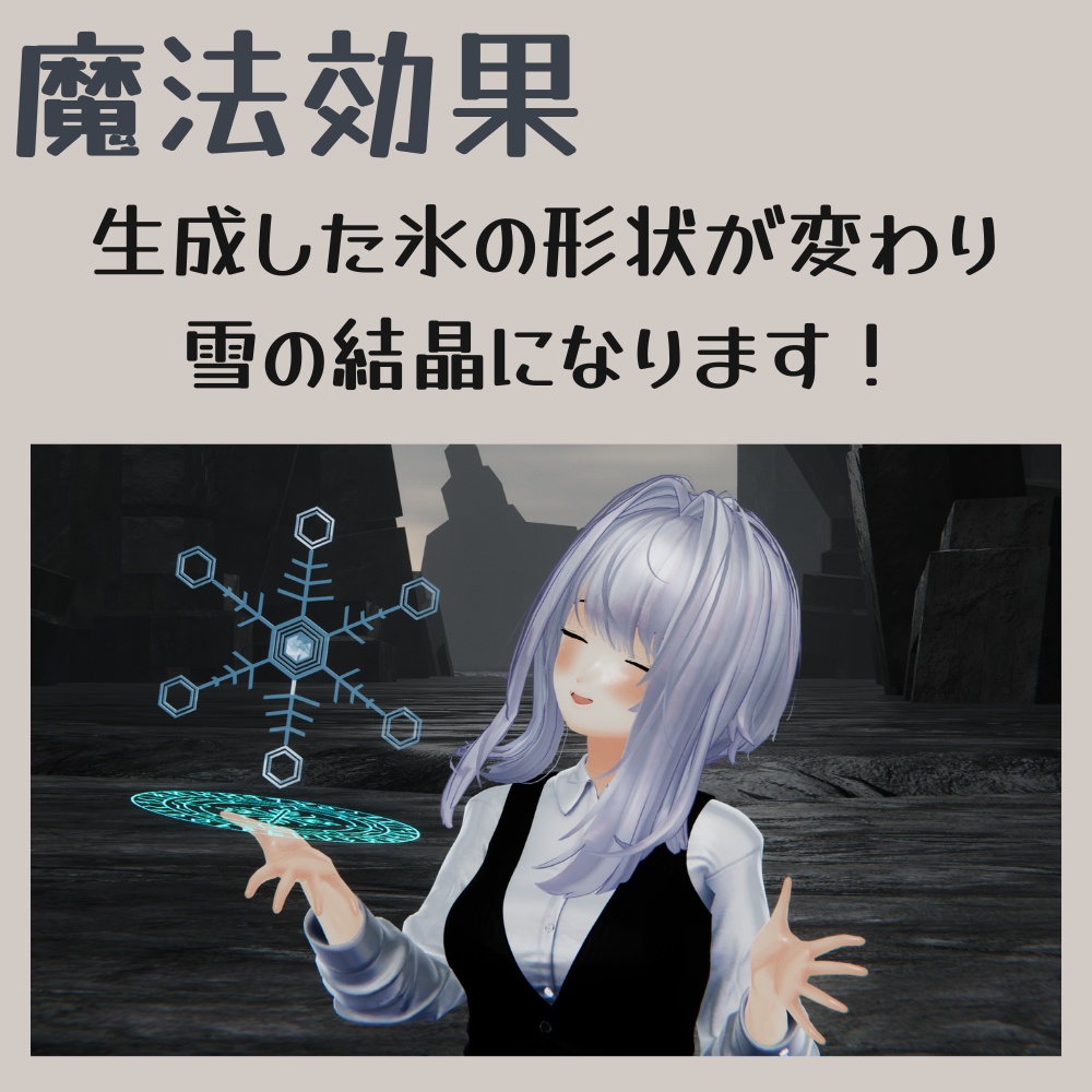 【MA対応】【初級氷魔法】クリエイトアイス