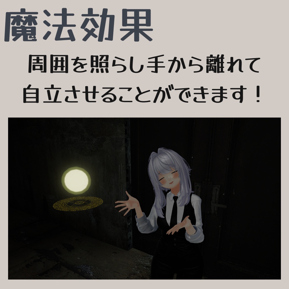 【MA対応】【初級光魔法】ライトオーブ