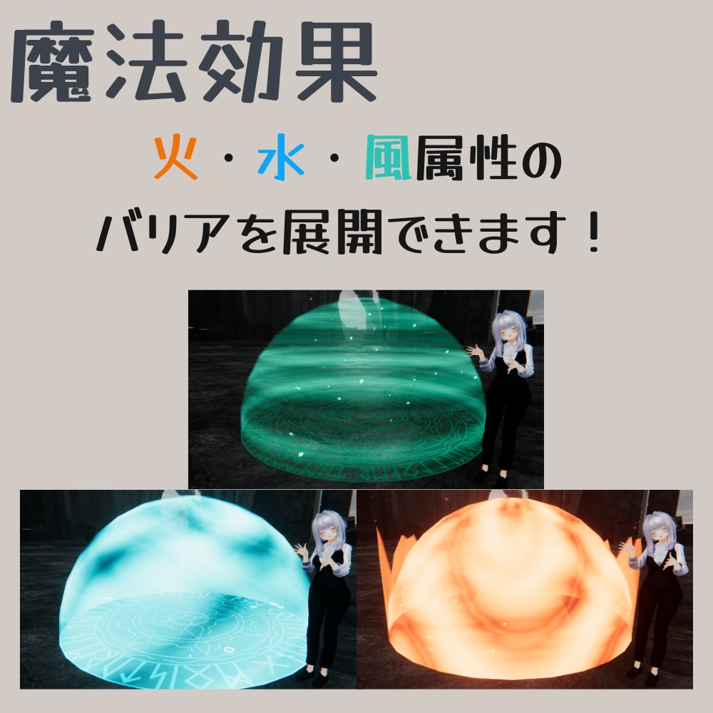 【MA対応】【物質防御魔法】ドームバリア