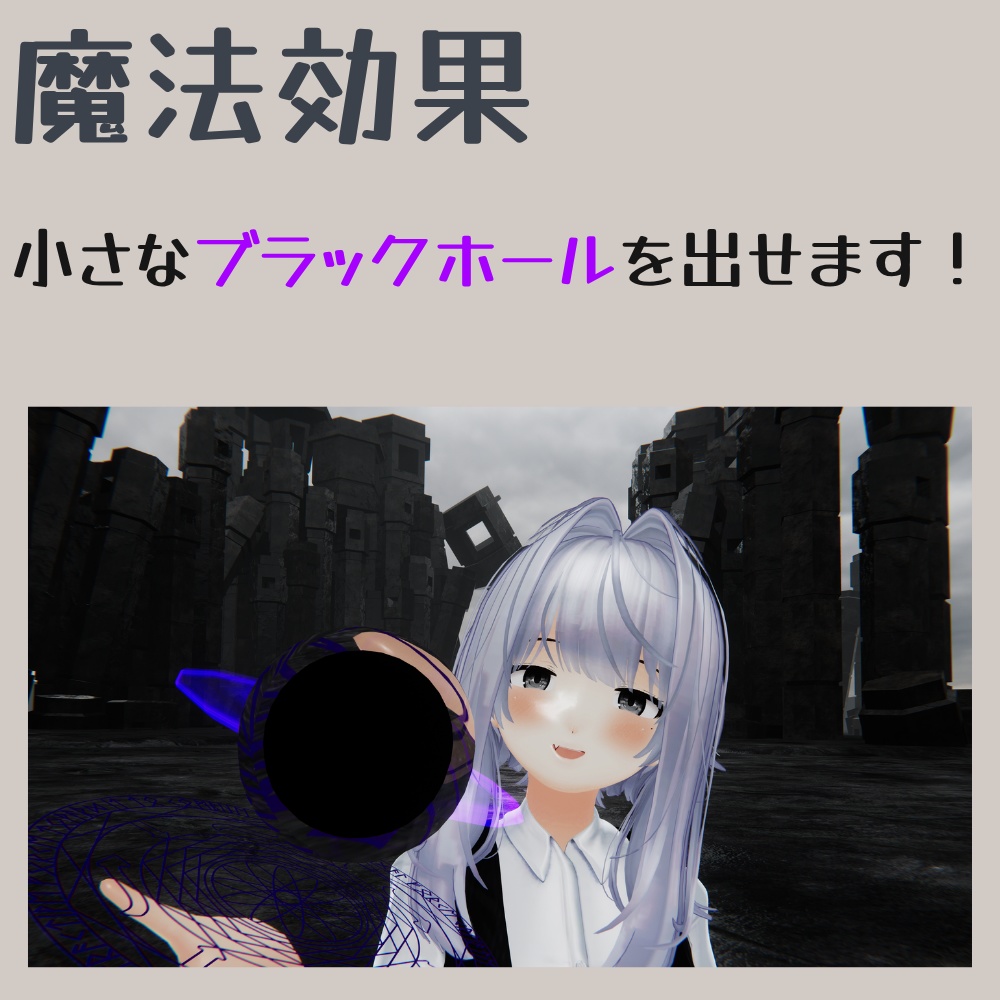 【MA対応】【初級闇魔法】ミニブラックホール
