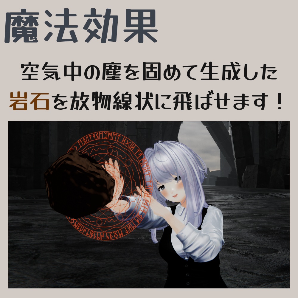 【MA対応】【初級土魔法】ストーンショット