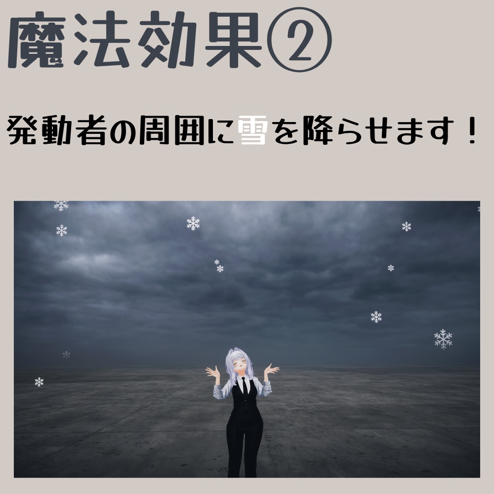 【MA対応】【環境干渉魔法】ウェザーチェンジ