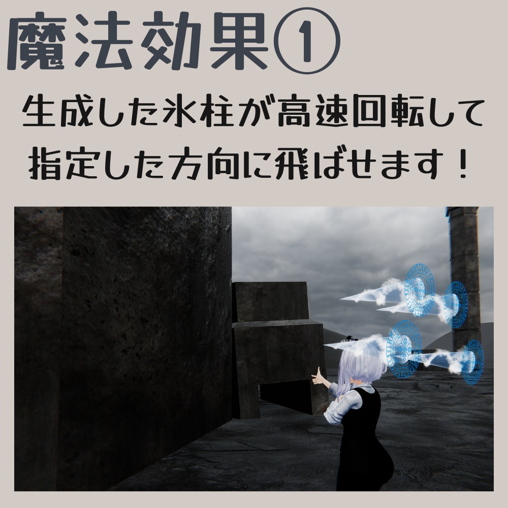 【MA対応】【中級氷魔法】アイシクルドリル